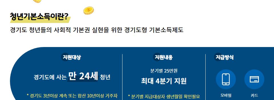 경기도 청년기본소득 신청