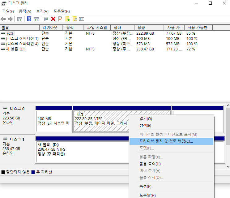 디스크관리자-사진