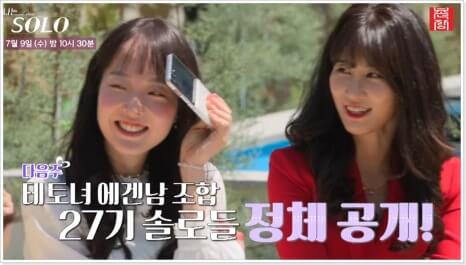 나는솔로 27기 재방송 다시보기 출연진 직업 나이 인스타 정보