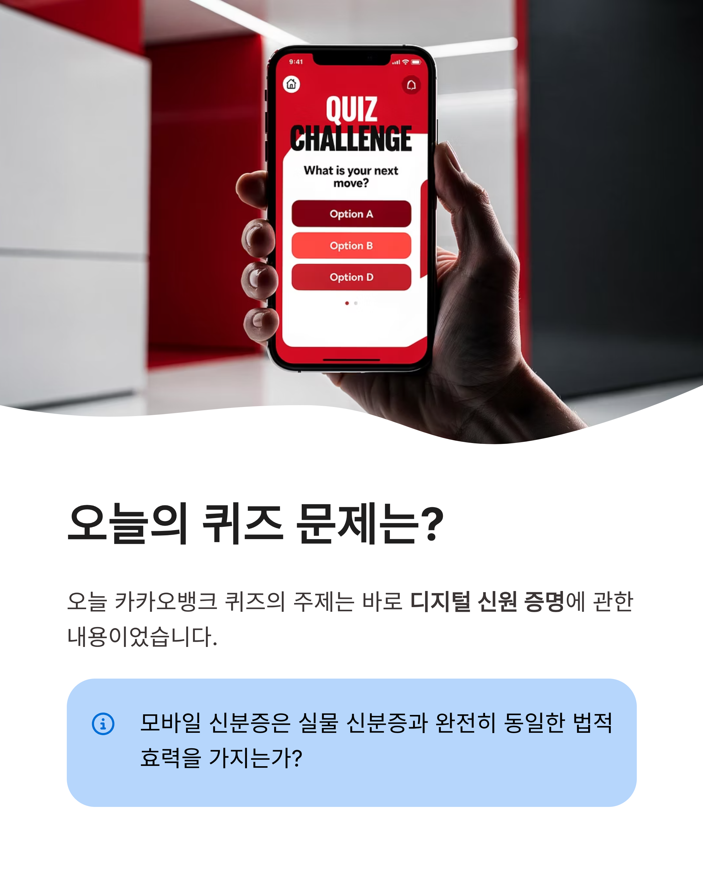 5월27일 카카오뱅크 OX퀴즈 정답 확인하고 모바일 신분증 법적 효력 알아보기