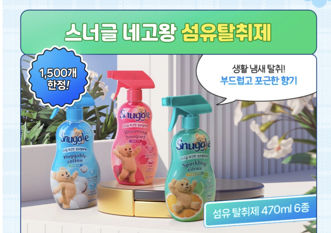 네고왕 스너글