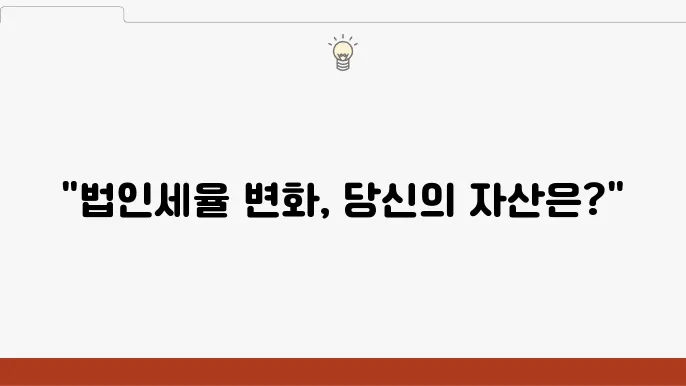 법인 종합부동산세의 적용 방법