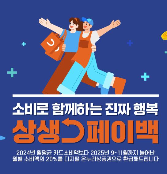 상생페이백 신청하기