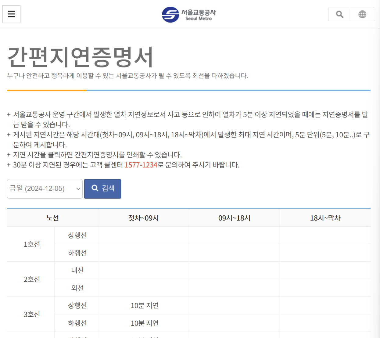 간편지연증명서