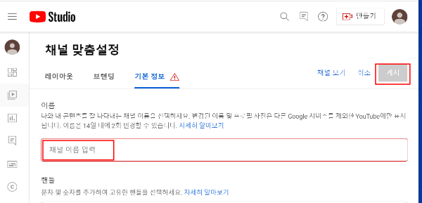 채널 이름 수정 입력 후 게시