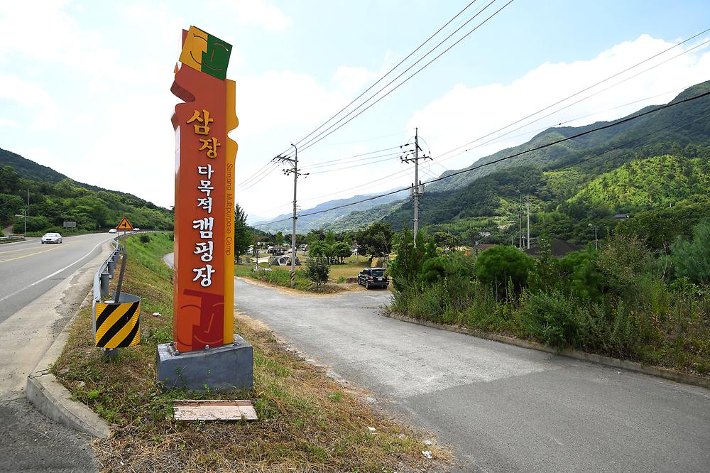 산청 삼장다목적캠핑장 소개