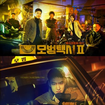 모범택시 시즌2 총정리