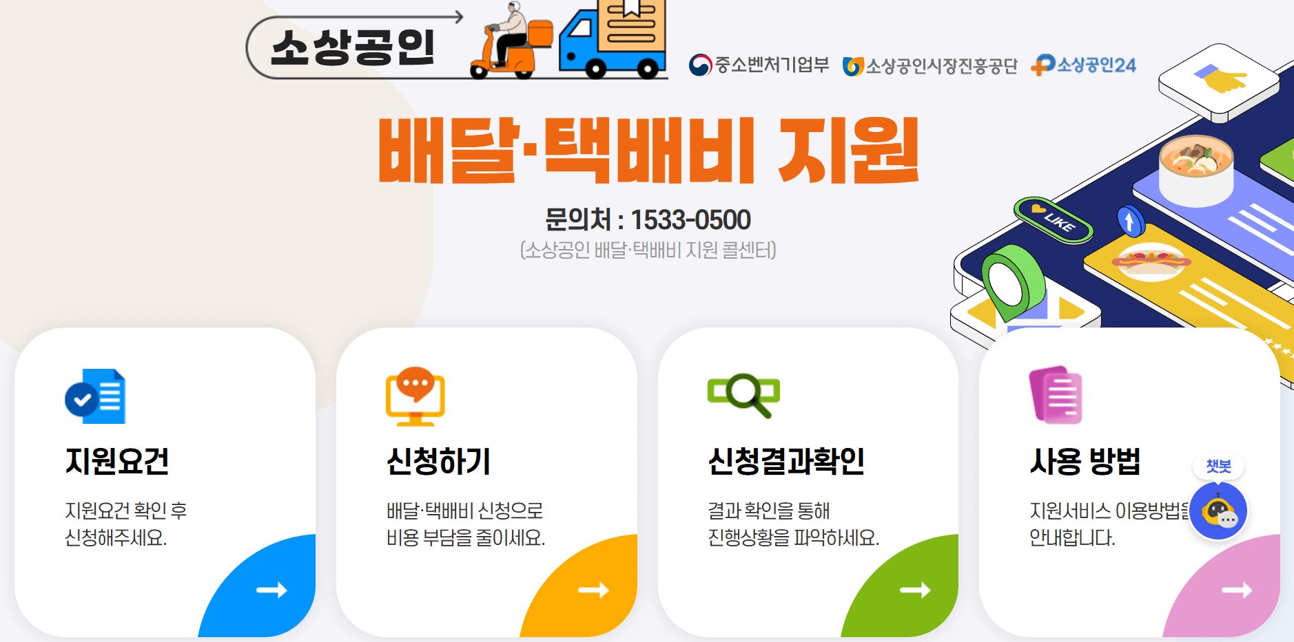 배달 택배비 지원