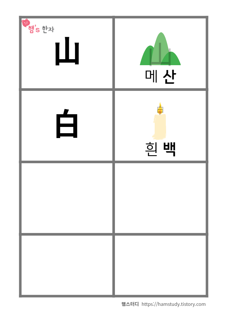 8급한자카드