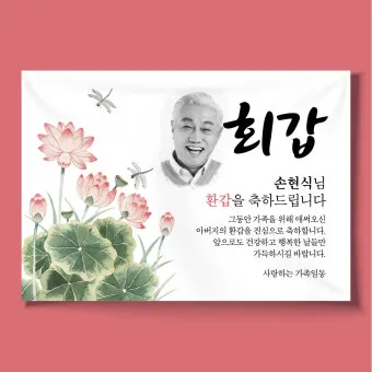 회갑과 환갑 차이 진갑 의미 정리_21