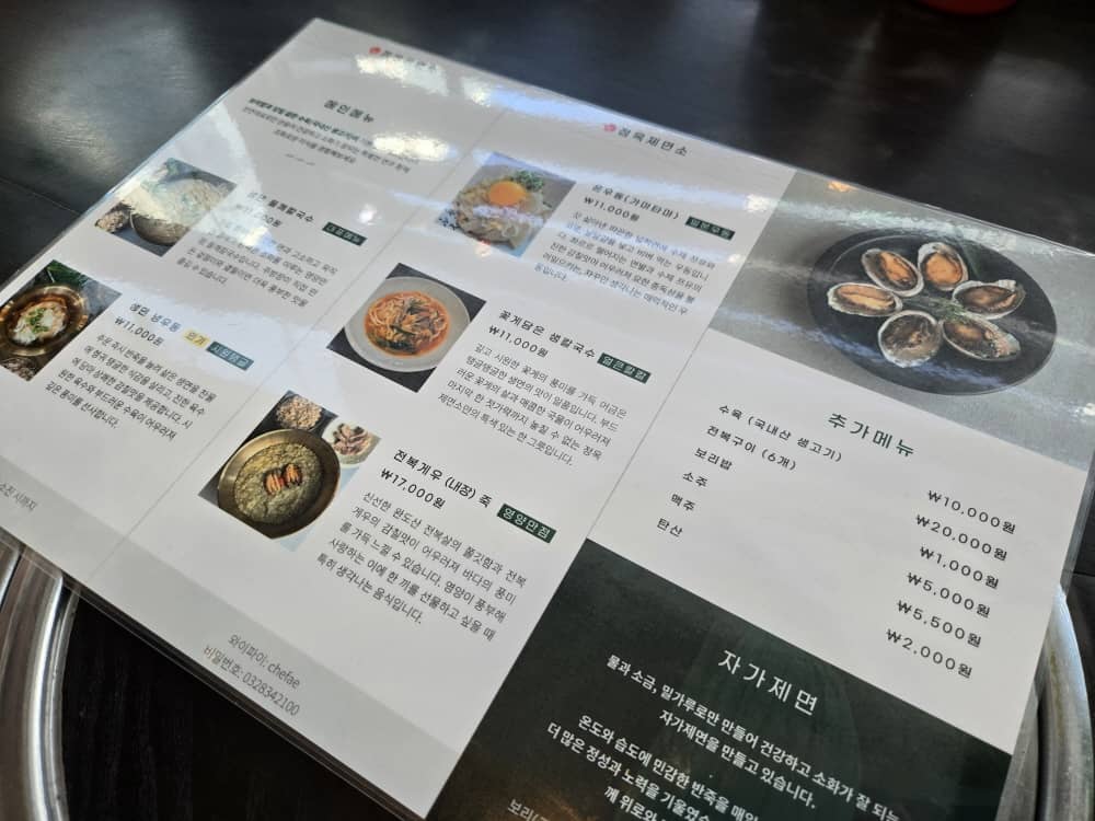 송도 정옥제면소