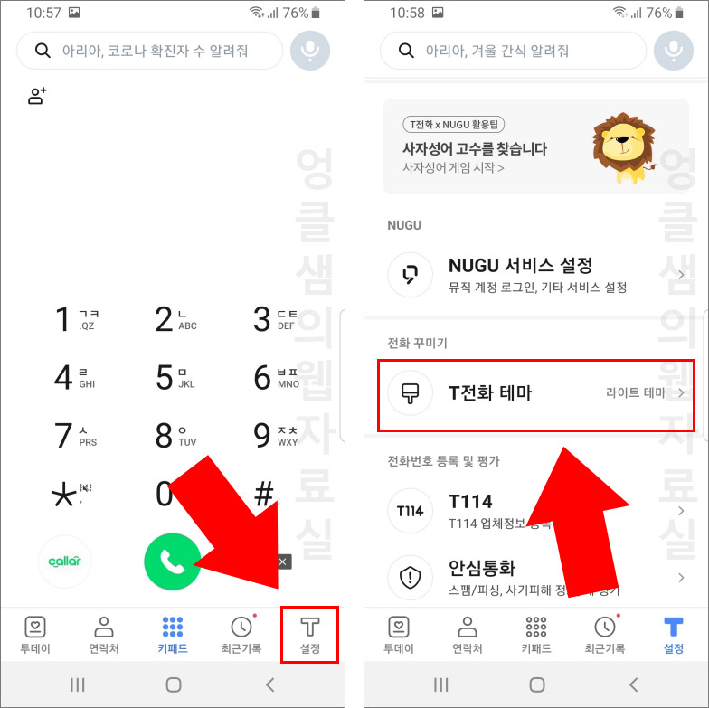 T전화 테마 설정