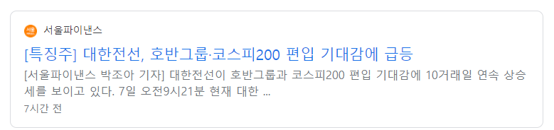 대한전선
