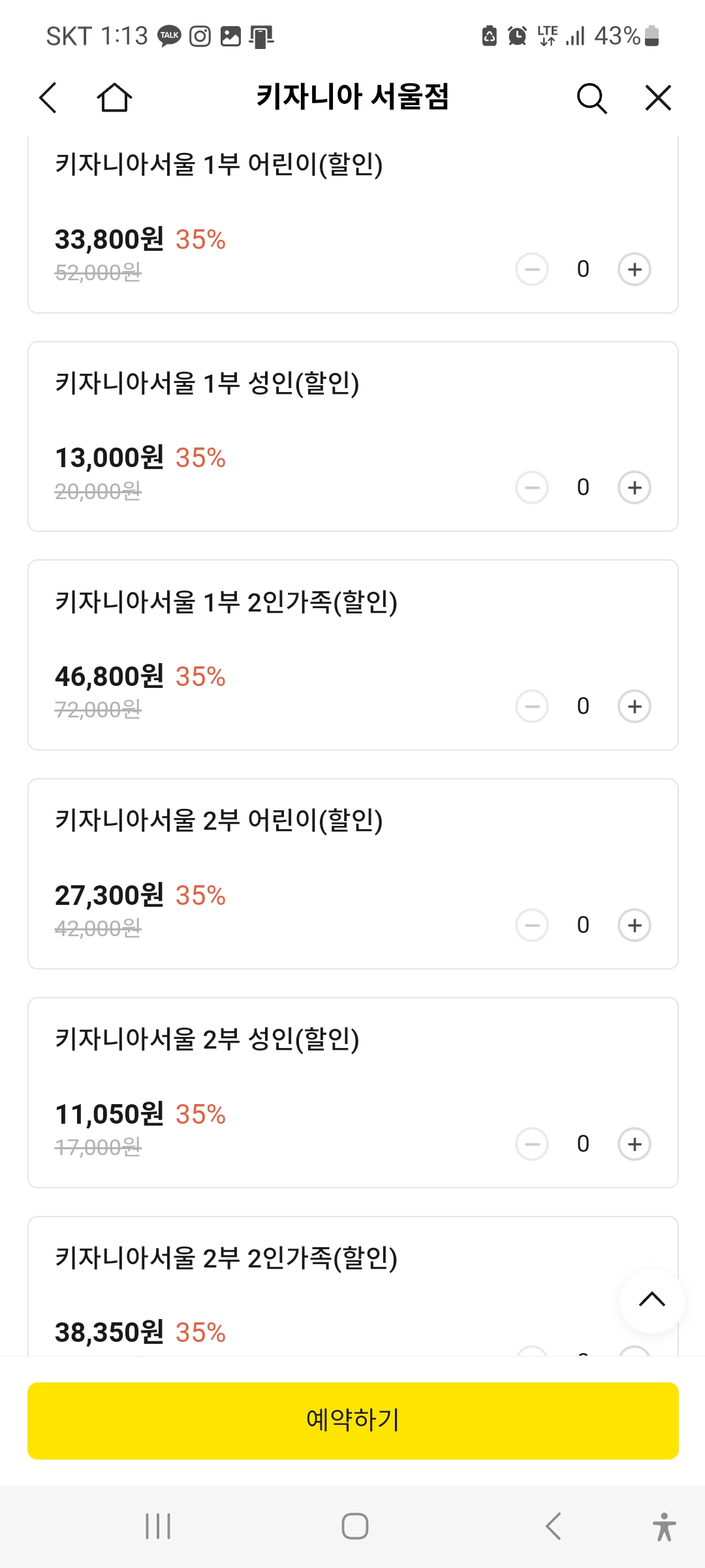 직업체험 테마파크, 키자니아 입장권, 입장료 할인(서울,부산) 단독 특가