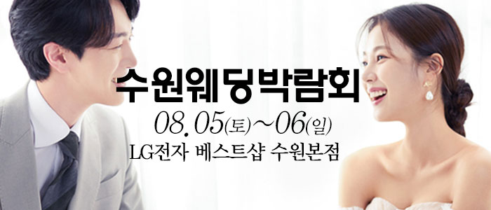 수원-웨딩크라우드-웨딩박람회