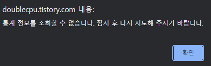 티스토리 오류2