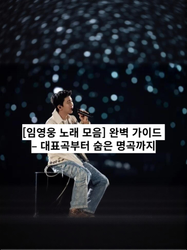 임영웅 프로필 사진 - 대한민국 대표 가수