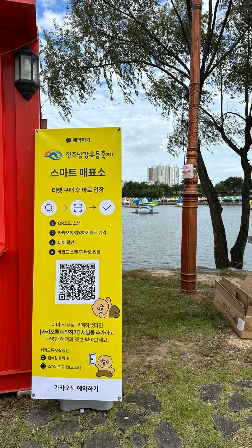 진주남강유등축제 부교통행권