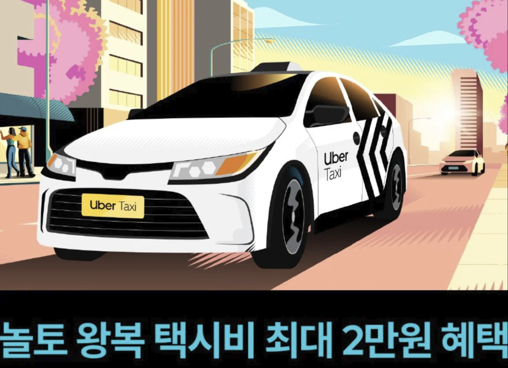 우버택시 팁