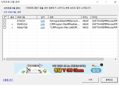 고클린 시작프로그램관리
