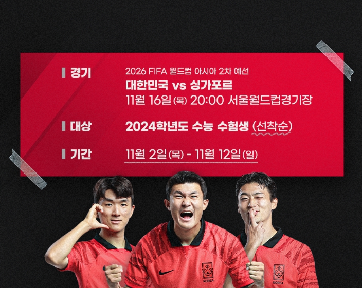 ๋ํ๋ฏผ๊ตญ ์ฑ๊ฐํฌ๋ฅด ์ถ๊ตฌ ํฐ์ผ