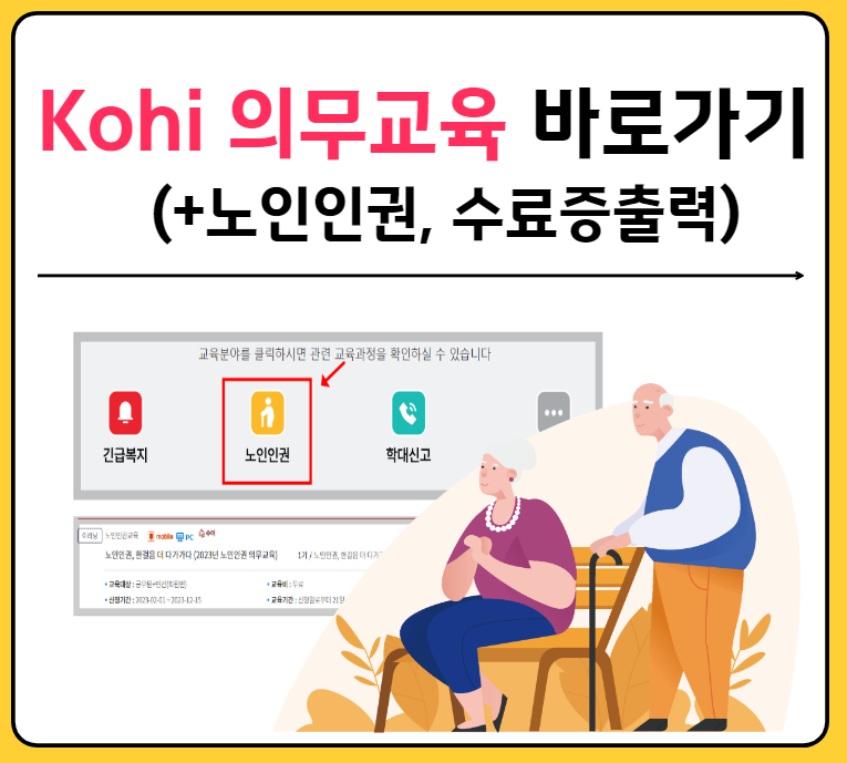 kohi 의무교육