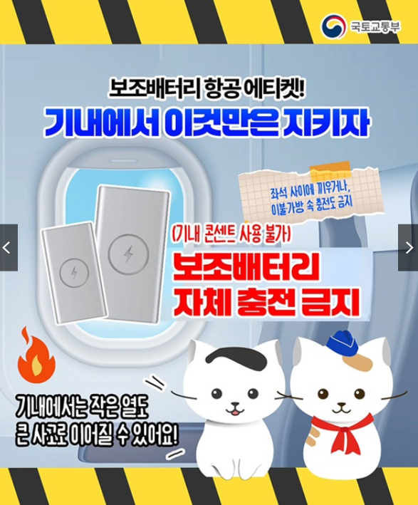 비행기 보조배터리 규정
