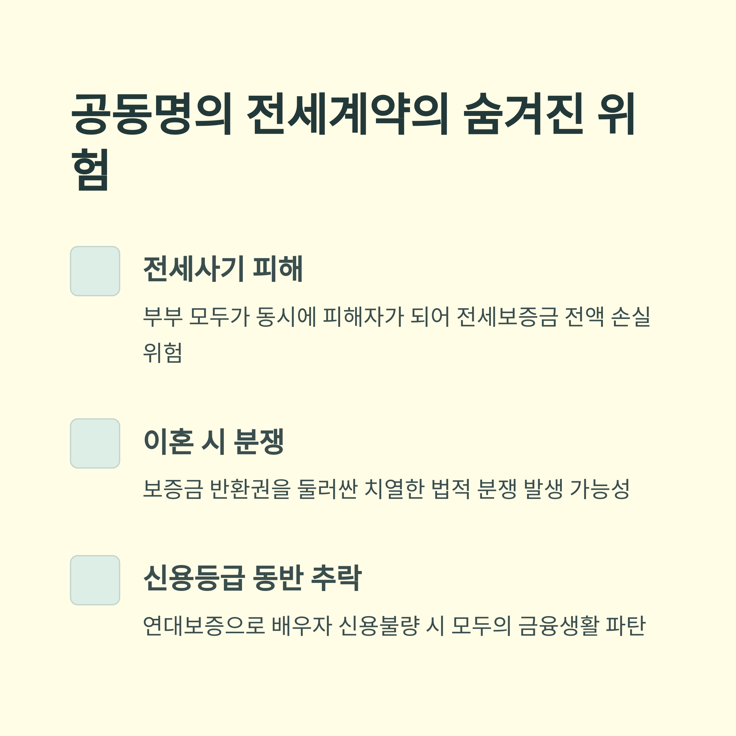 부부 전세계약