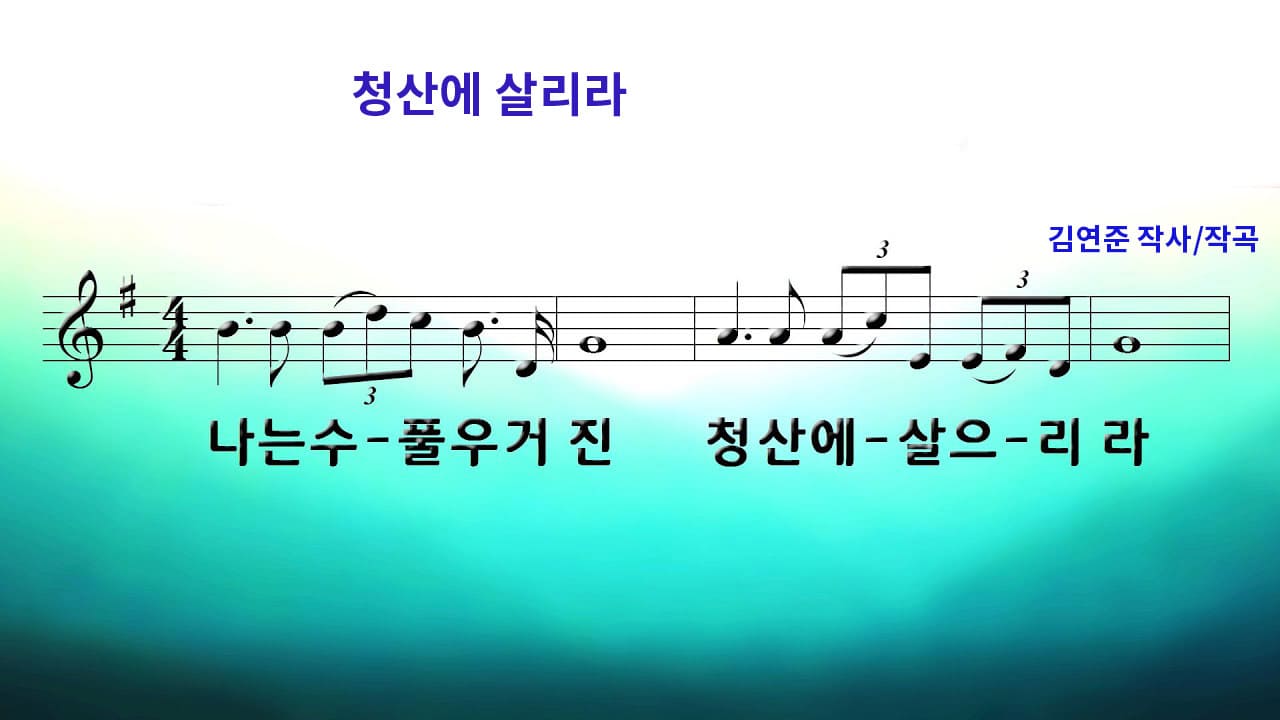 <img src="korean-art-song-music.jpg" alt="한국 예술가곡 악보 이미지">