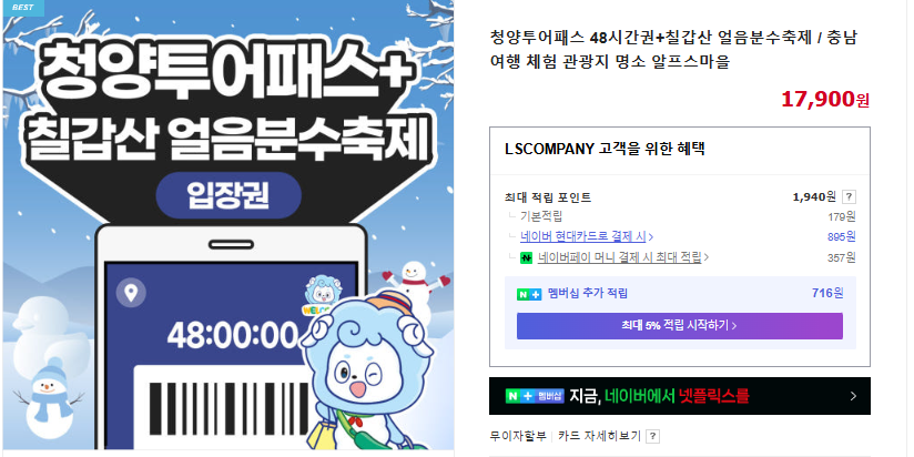 청양 투어패스 구입 방법