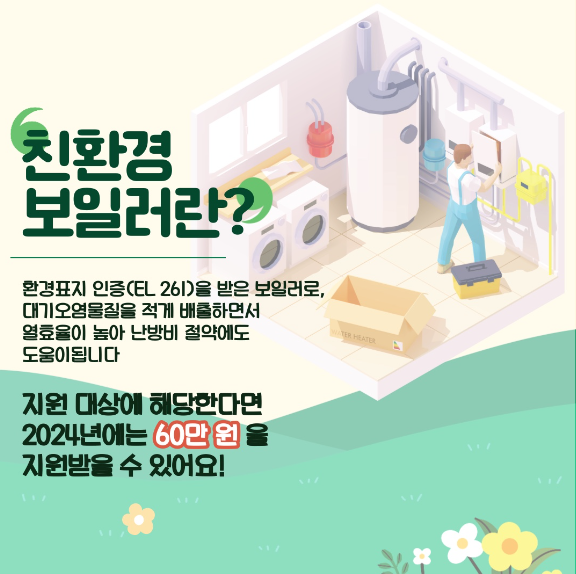 보일러 교체 지원 개요