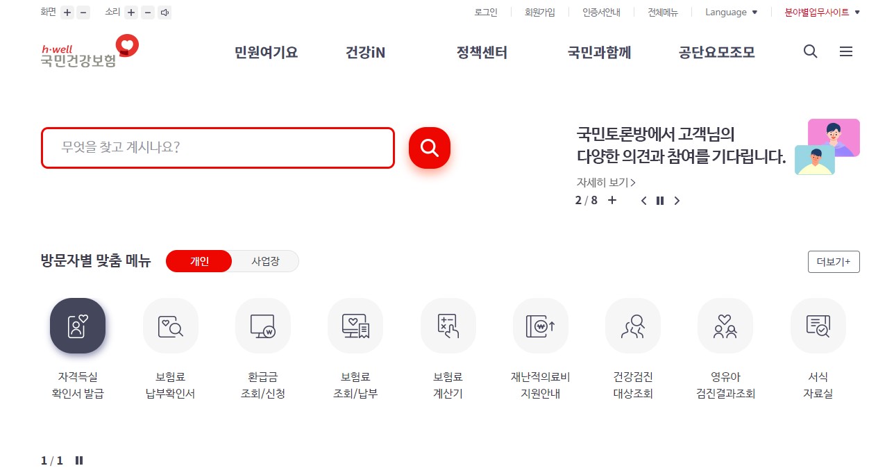 국민건강보험 홈페이지