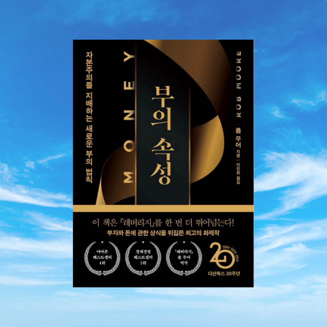 부의 속성 책 사진