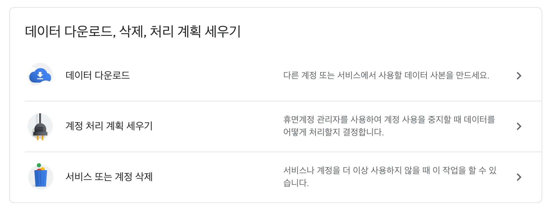 구글 데이터 다운로드