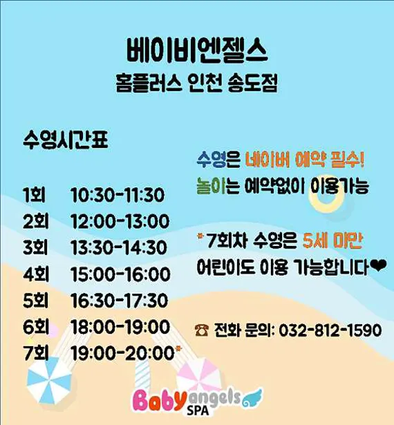 베이비엔젤스 홈플러스인천송도점