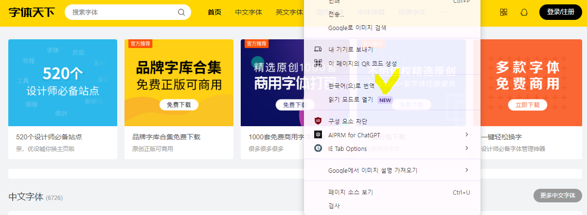 중국어-폰트-다운로드