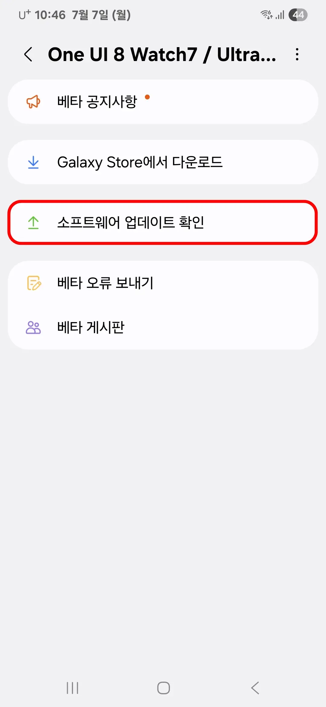 소프트웨어 업데이트 확인