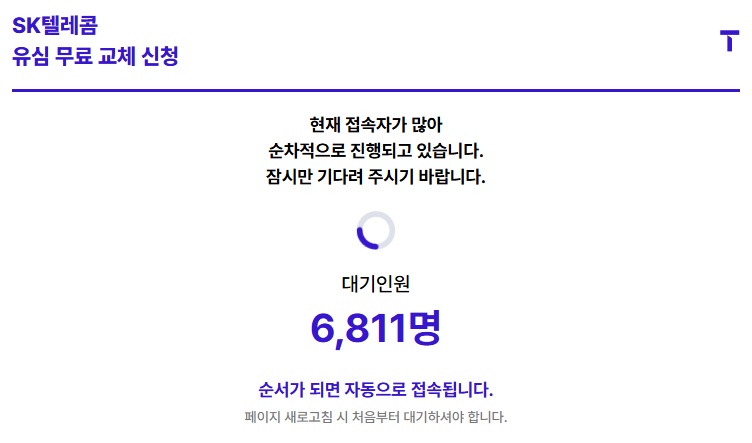 SK텔레콤 유심 무료 교체 온라인 예약 방법