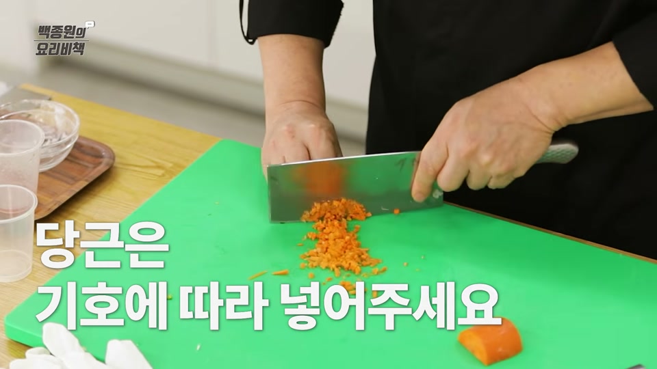 당근을 잘게 다지는 장면