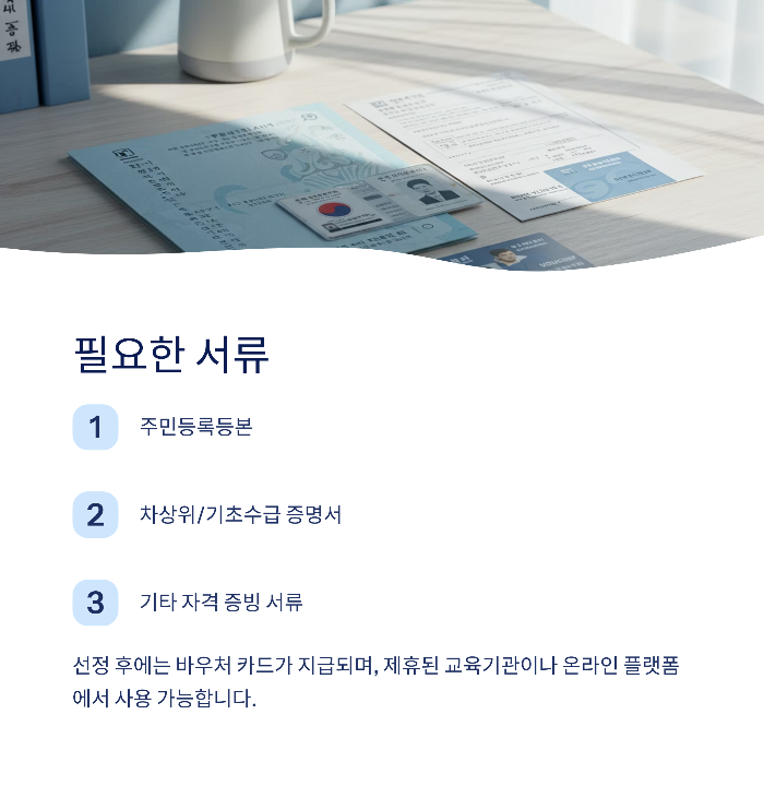 평생교육 이용권