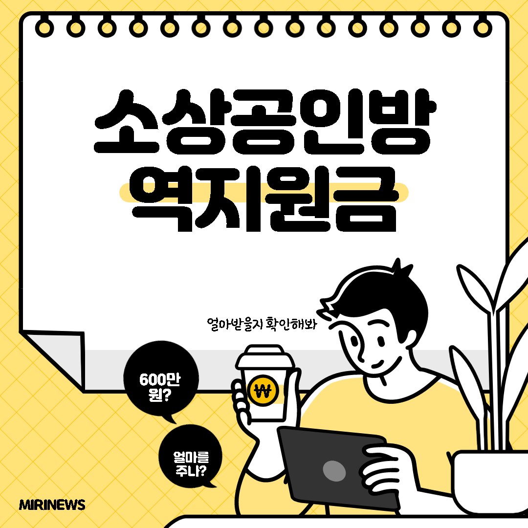 소상공인방역지원금