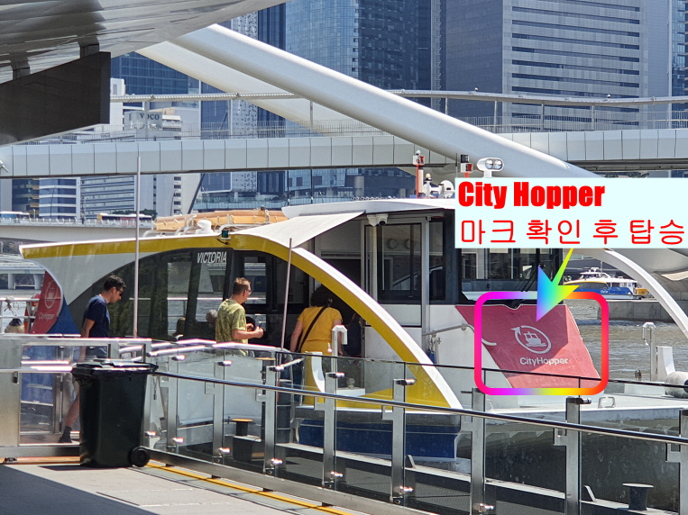 씨티호퍼 마크 확인하고 탑승하기