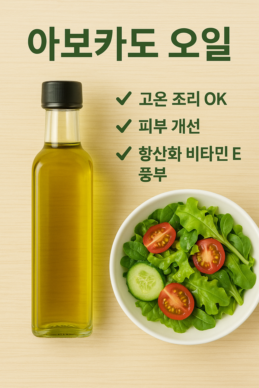 아보카도 오일