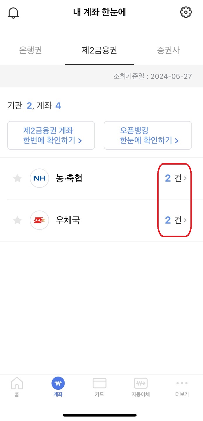 어카운트인포 계좌 조회하기