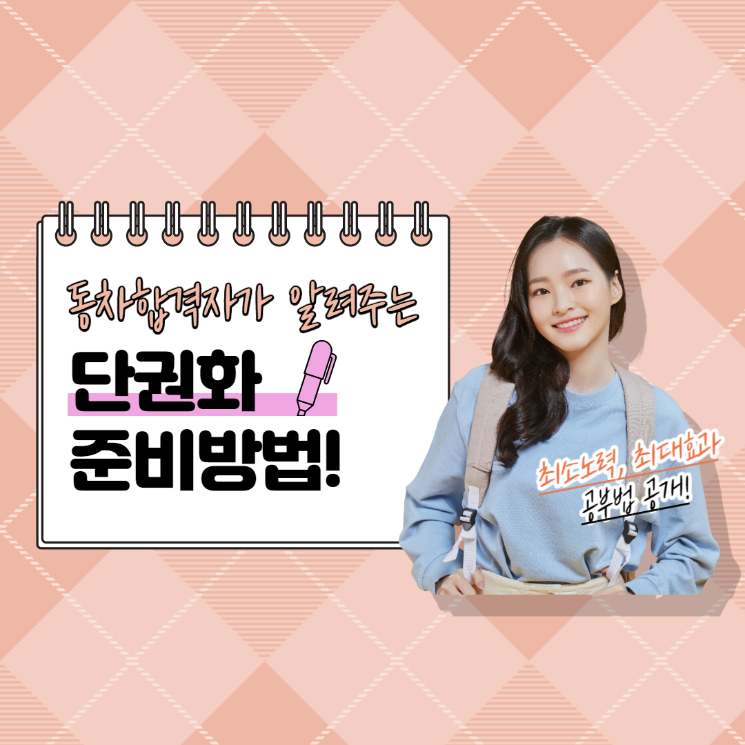 표제-공인중개사-기본서-단권화-방법