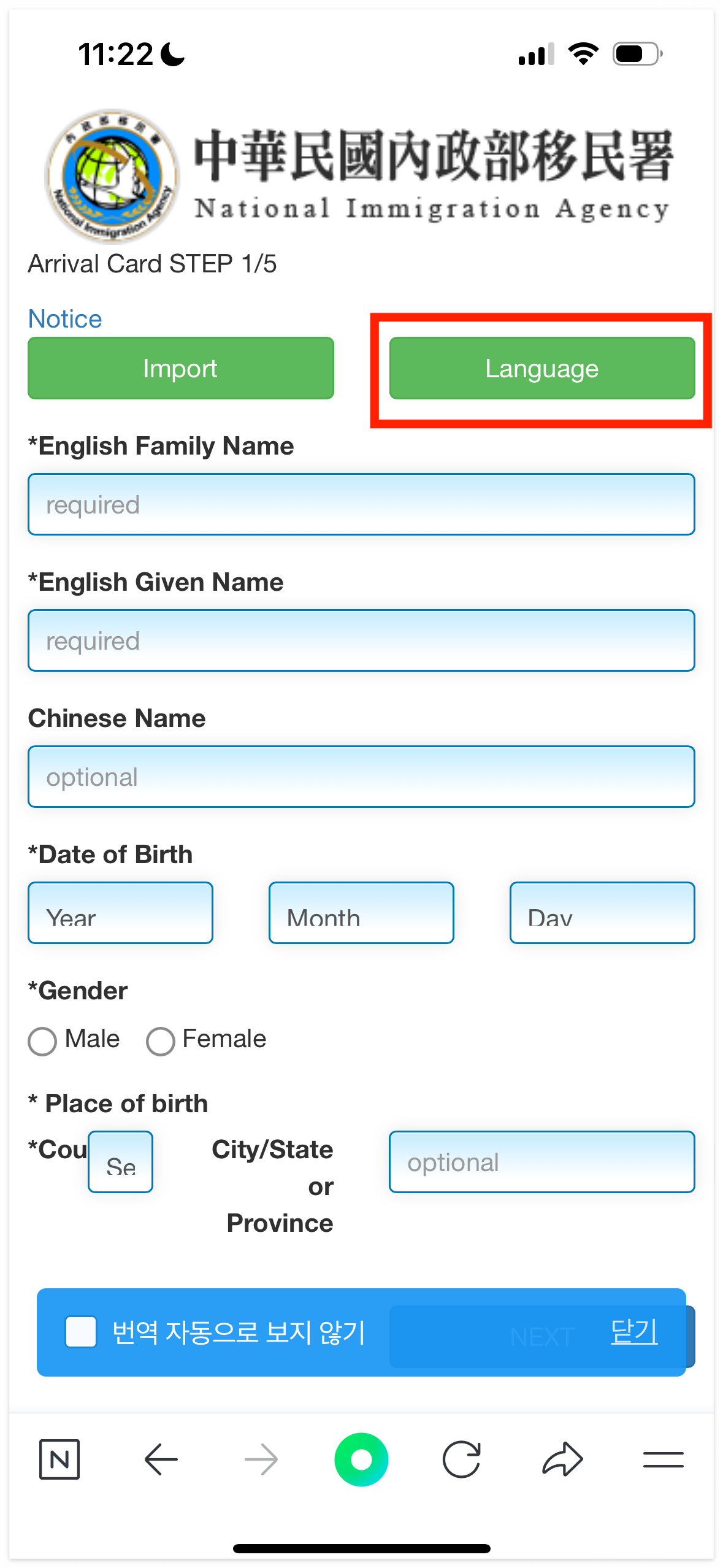 대만 온라인 입국신고서