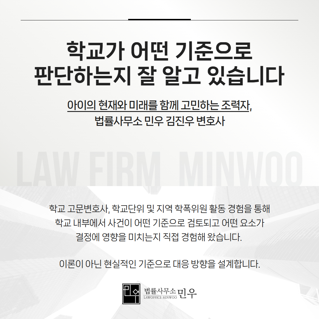 학교폭력위원회심의기준
