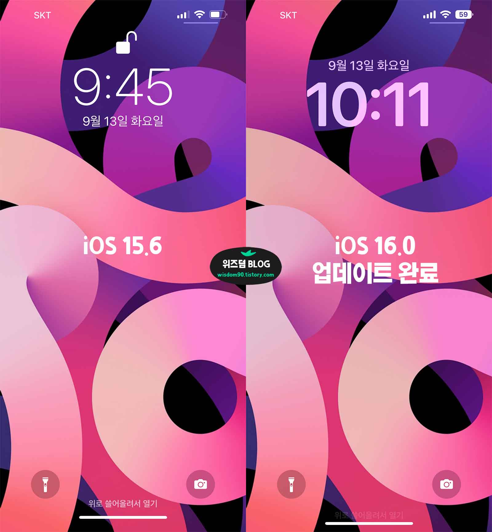ios 16.0 업데이트 완료 후 변화된 잠금화면과 배터리 잔량표시기능