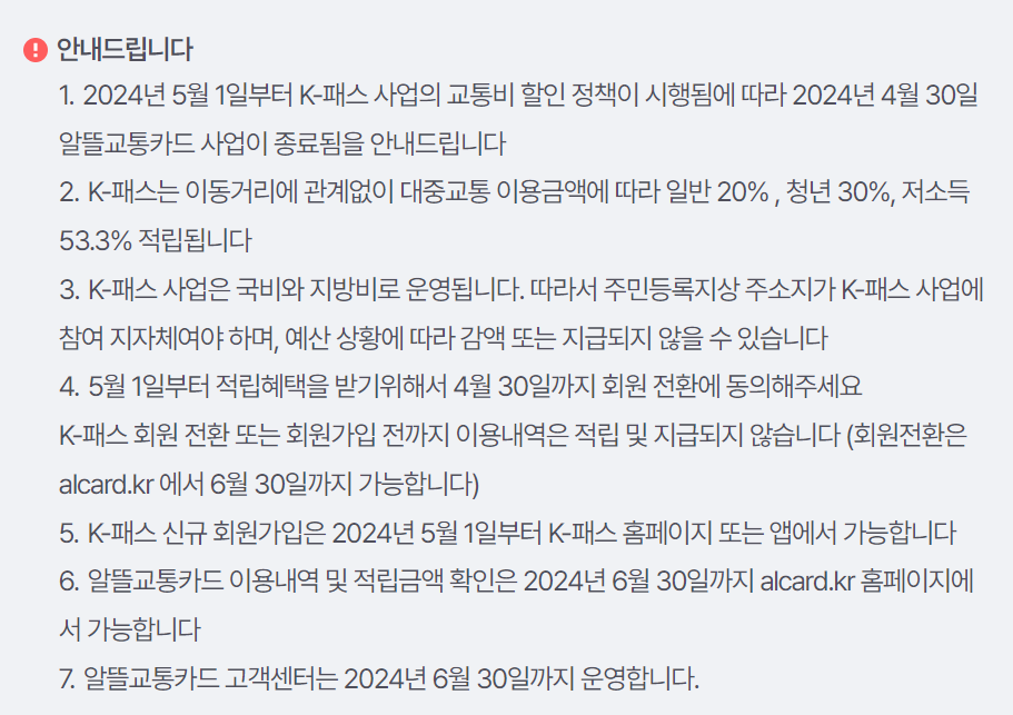 알뜰교통카드 K패스 전환 안내