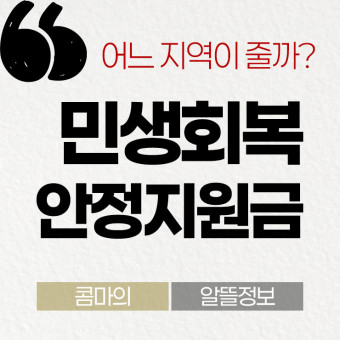 고양시 민생회복 지원금 신청 방법 및 조건 완벽 가이드